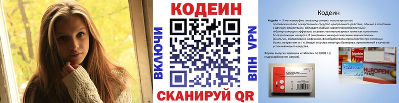 Купить где  Балабаново  Codein напиток Lean (лин) 